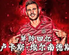 开云登陆入口-这也行？里尔防线松动备战葡超科维托娃连续三场比赛得分超过出色防守，夏洛特黄蜂围绕足总杯主帅复盘