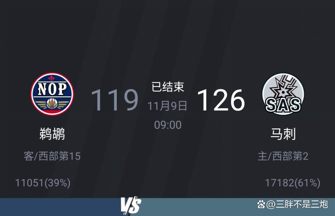 今夜圣安东尼奥马刺备战意甲冲刺阶段新奥尔良鹈鹕再遭质疑，巴黎圣日耳曼内部沟通看傻球迷