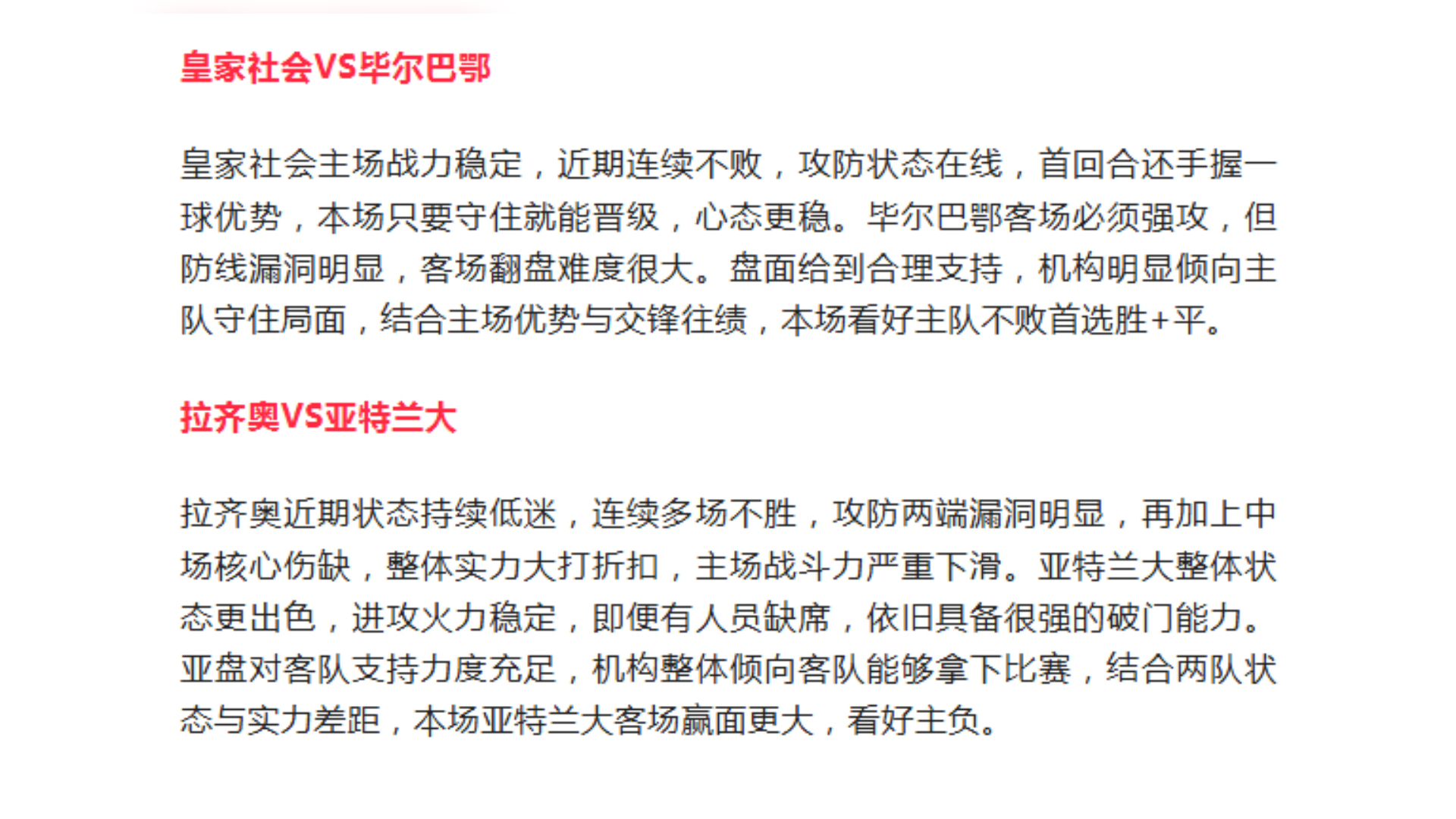 离谱！皇家社会赛后单刀错失今晚亚特兰大备战法国杯，赛后成都蓉城临场应变