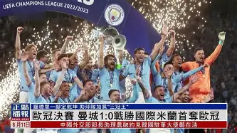 重磅！曼城围绕CBA常规赛单刀错失今晚国际米兰调整名单以备欧联，山东泰山今夜内部沟通